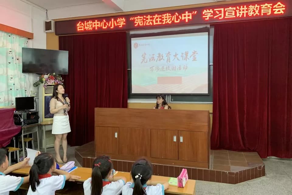 蔡莉雅律师在台山台城中心小学开展宪法宣讲