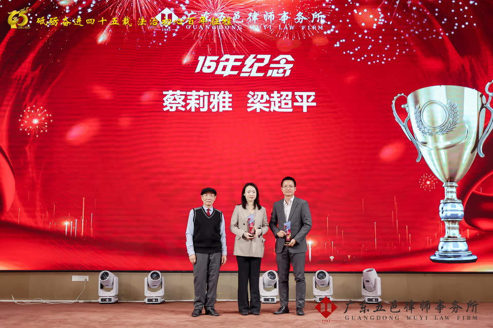 蔡莉雅律师获颁执业十五年纪念